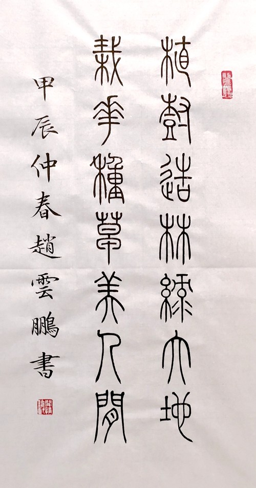 1.植树造林绿大地,栽花种草美人间_副本.jpg